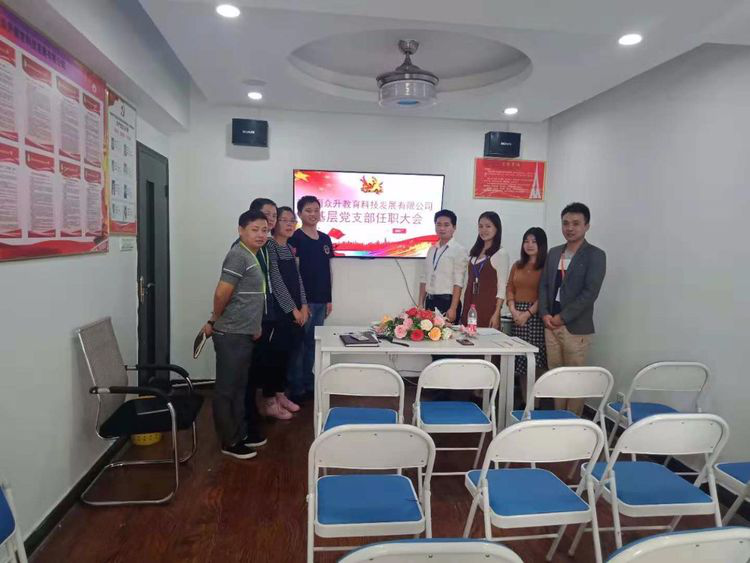 湖南眾升教育科技發(fā)展有限公司支部委員會(huì )領(lǐng)導小組又添新成員啦！